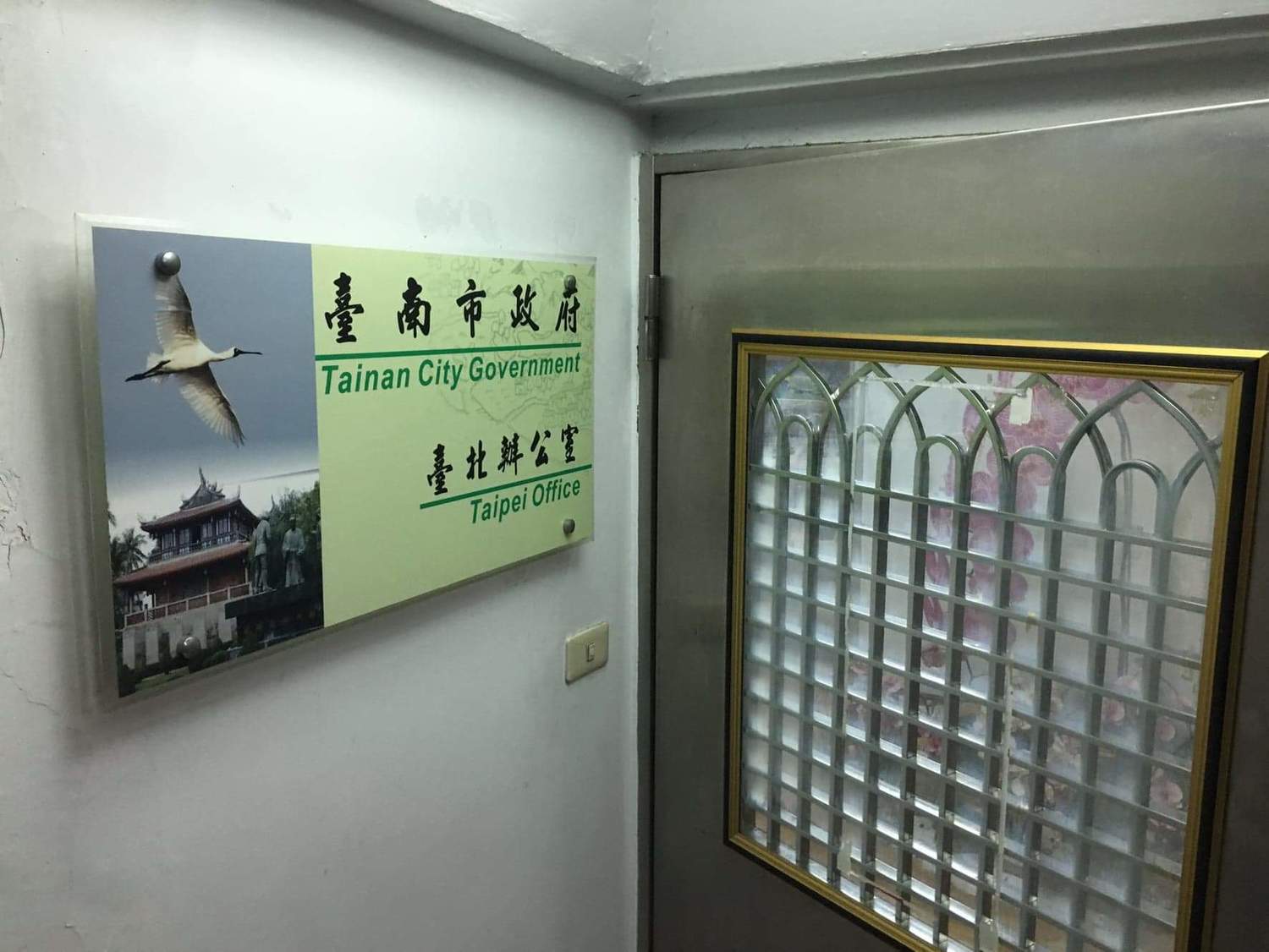 台南市政府台北辦公室樓上門口和門牌。 圖:張良一/攝 台南市政府台北辦公室樓上門口和門牌。 圖:張良一/攝