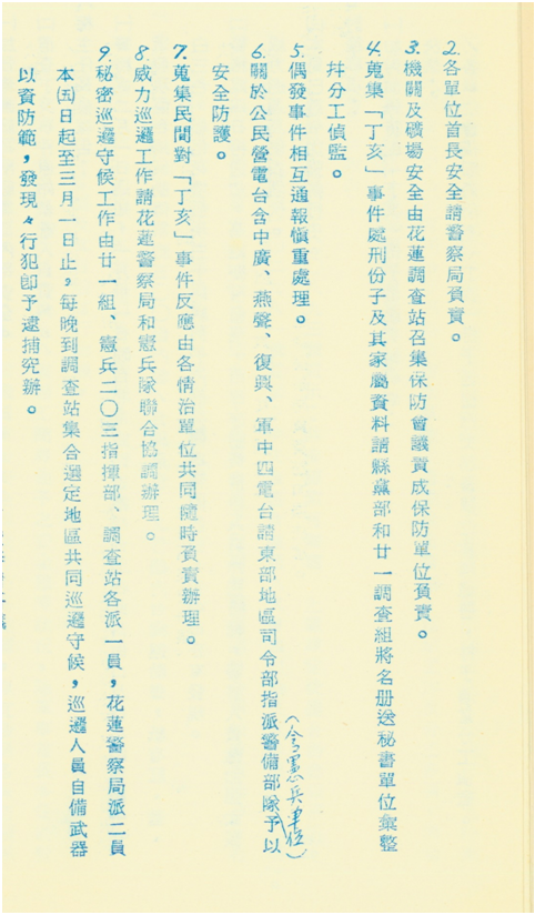 花蓮地區金湯會報第7次臨時會議紀錄,決議由國民黨花蓮縣黨部負責蒐集二二八事件中遭判刑者及其家屬資料。 圖:促轉會提供 花蓮地區金湯會報第7次臨時會議紀錄,決議由國民黨花蓮縣黨部負責蒐集二二八事件中遭判刑者及其家屬資料。 圖:促轉會提供