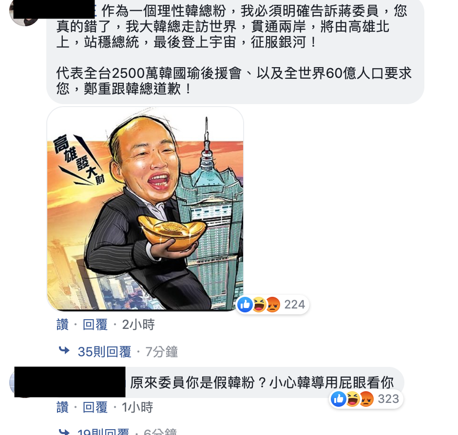 韓粉灌爆蔣萬安臉書。 圖:翻攝自蔣萬安粉專 韓粉灌爆蔣萬安臉書。 圖:翻攝自蔣萬安粉專