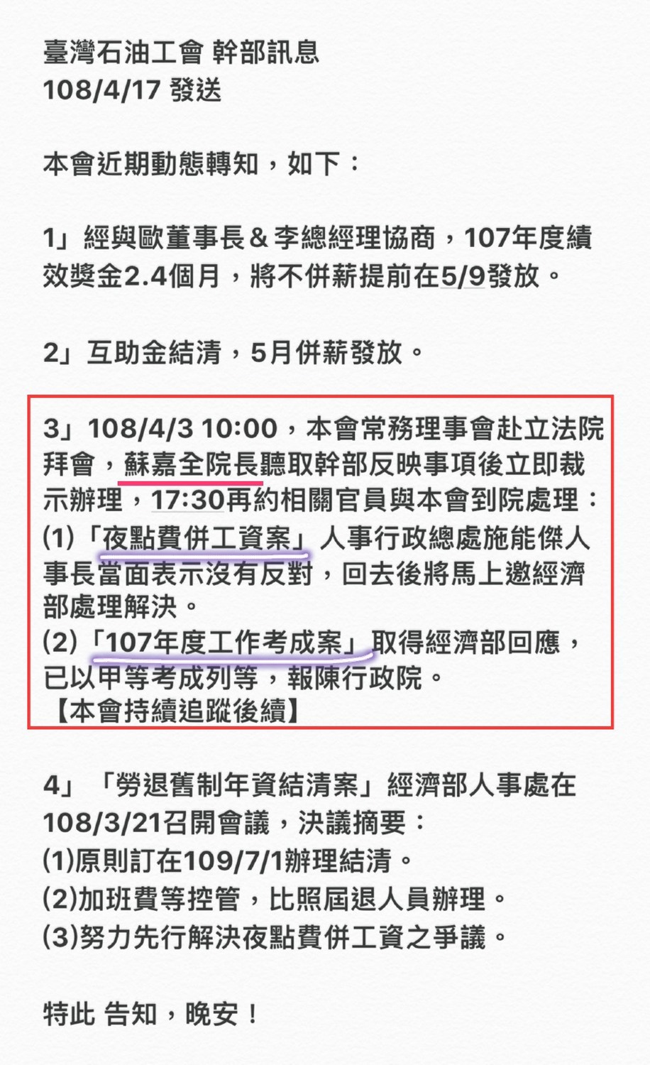 台灣石油工會理事長陳嘉麟發給會員的Line。 圖:民眾提供 台灣石油工會理事長陳嘉麟發給會員的Line。 圖:民眾提供