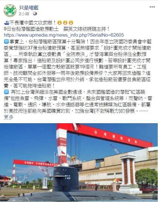 臉書粉專《只是堵藍》爆料藍委竟想強砍37億台船建廠預算。 圖:翻攝只是堵藍臉書 臉書粉專《只是堵藍》爆料藍委竟想強砍37億台船建廠預算。 圖:翻攝只是堵藍臉書