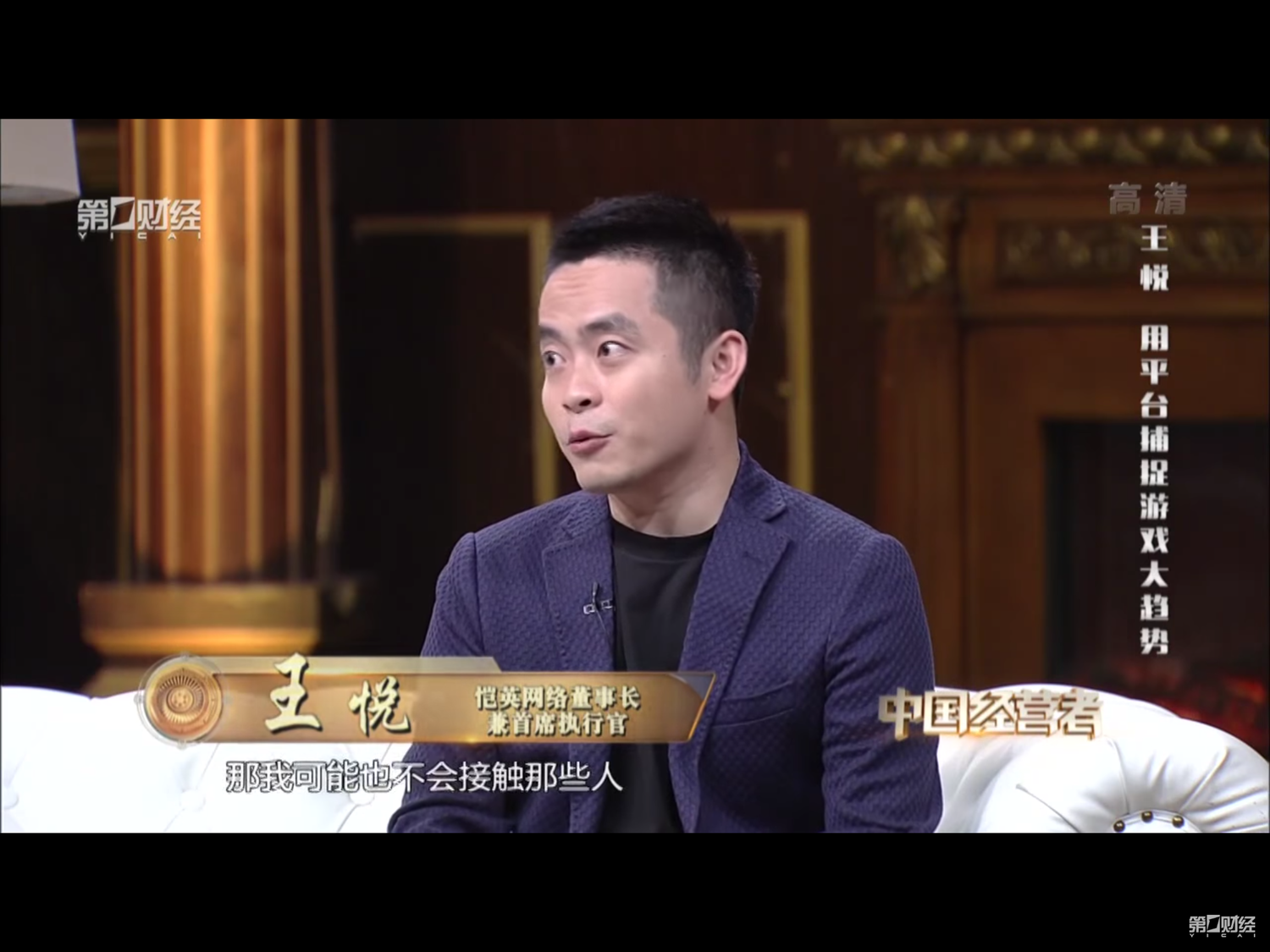愷英網路3月29日宣布王悅失聯,在此之前王悅已經卸下公司所有職務。如今,王悅證實被刑拘,未來恐將面臨牢獄之災。 圖:翻攝自Youtube 愷英網路3月29日宣布王悅失聯,在此之前王悅已經卸下公司所有職務。如今,王悅證實被刑拘,未來恐將面臨牢獄之災。 圖:翻攝自Youtube