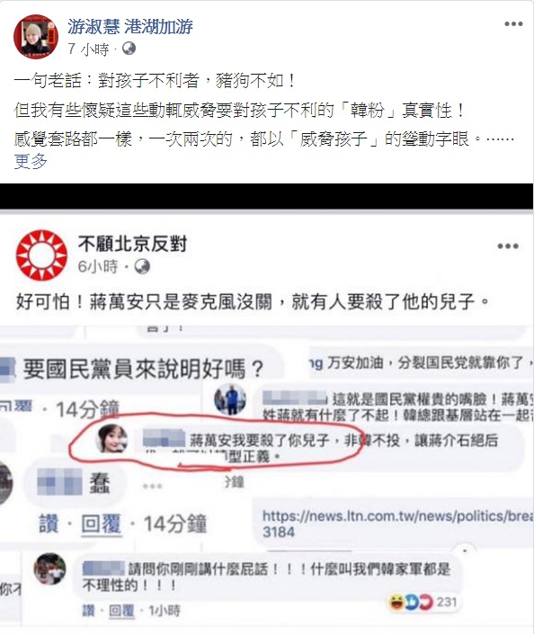 游淑慧則從其他臉書粉專中發現有人留言「蔣萬安我要殺了你兒子,非韓不投,讓蔣介石絕后」,進而整理出疑似「假韓粉」的「套路」。 圖:翻攝游淑慧 港湖加游臉書 游淑慧則從其他臉書粉專中發現有人留言「蔣萬安我要殺了你兒子,非韓不投,讓蔣介石絕后」,進而整理出疑似「假韓粉」的「套路」。 圖:翻攝游淑慧 港湖加游臉書