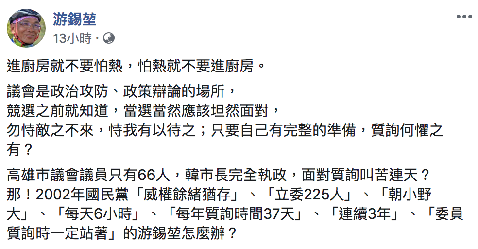 游錫堃臉書全文。 圖:翻攝自游錫堃臉書 游錫堃臉書全文。 圖:翻攝自游錫堃臉書