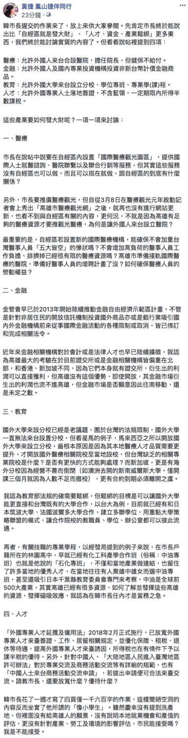 黃捷臉書全文。 圖:翻攝自黃捷 鳳山捷伴同行 黃捷臉書全文。 圖:翻攝自黃捷 鳳山捷伴同行