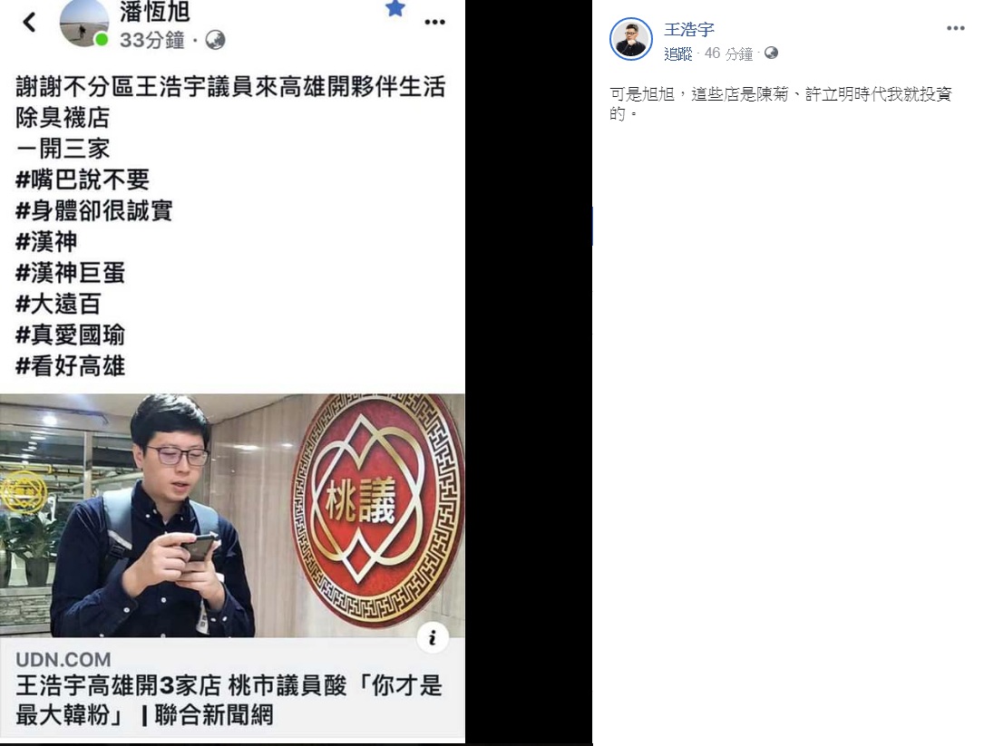 王浩宇回應高雄三間店是在陳菊時代就有的投資。 圖:翻攝王浩宇臉書 王浩宇回應高雄三間店是在陳菊時代就有的投資。 圖:翻攝王浩宇臉書