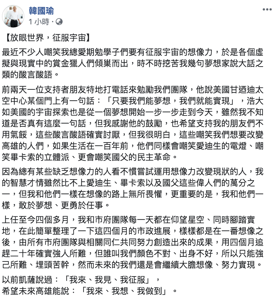 韓國瑜臉書全文。 圖:翻攝自韓國瑜臉書 韓國瑜臉書全文。 圖:翻攝自韓國瑜臉書