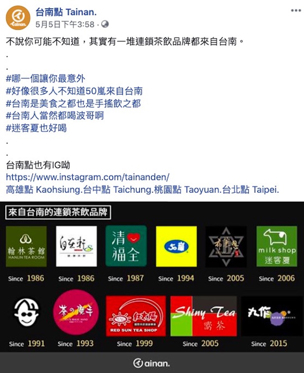 不少知名手搖杯多來自台南 圖/翻攝自臉書粉專「台南點 Tainan.」(Nownews提供) 不少知名手搖杯多來自台南 圖/翻攝自臉書粉專「台南點 Tainan.」(Nownews提供)