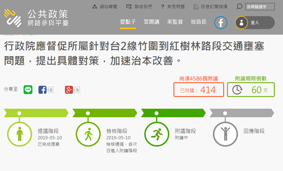 在地居民所組成的「支持淡北道路聯盟」對環評結果相當不滿,在昨(10)日至國發會公共政策網路參與平臺提案。 圖:擷自公共政策網路參與平臺 在地居民所組成的「支持淡北道路聯盟」對環評結果相當不滿,在昨(10)日至國發會公共政策網路參與平臺提案。 圖:擷自公共政策網路參與平臺