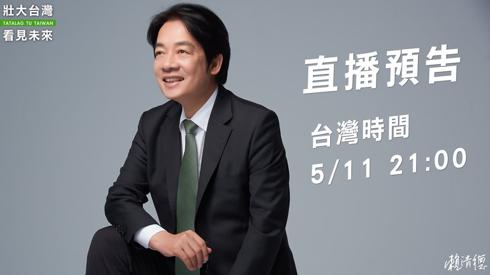 民進黨總統初選參選人賴清德。 圖:賴清德臉書 民進黨總統初選參選人賴清德。 圖:賴清德臉書