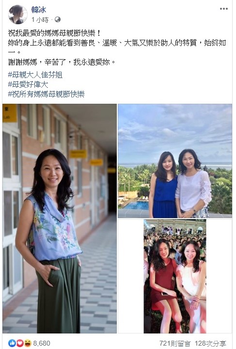 韓冰表示,祝我最愛的媽媽母親節快樂!表達感謝與祝福。 圖:翻攝自韓冰臉書專頁 韓冰表示,祝我最愛的媽媽母親節快樂!表達感謝與祝福。 圖:翻攝自韓冰臉書專頁
