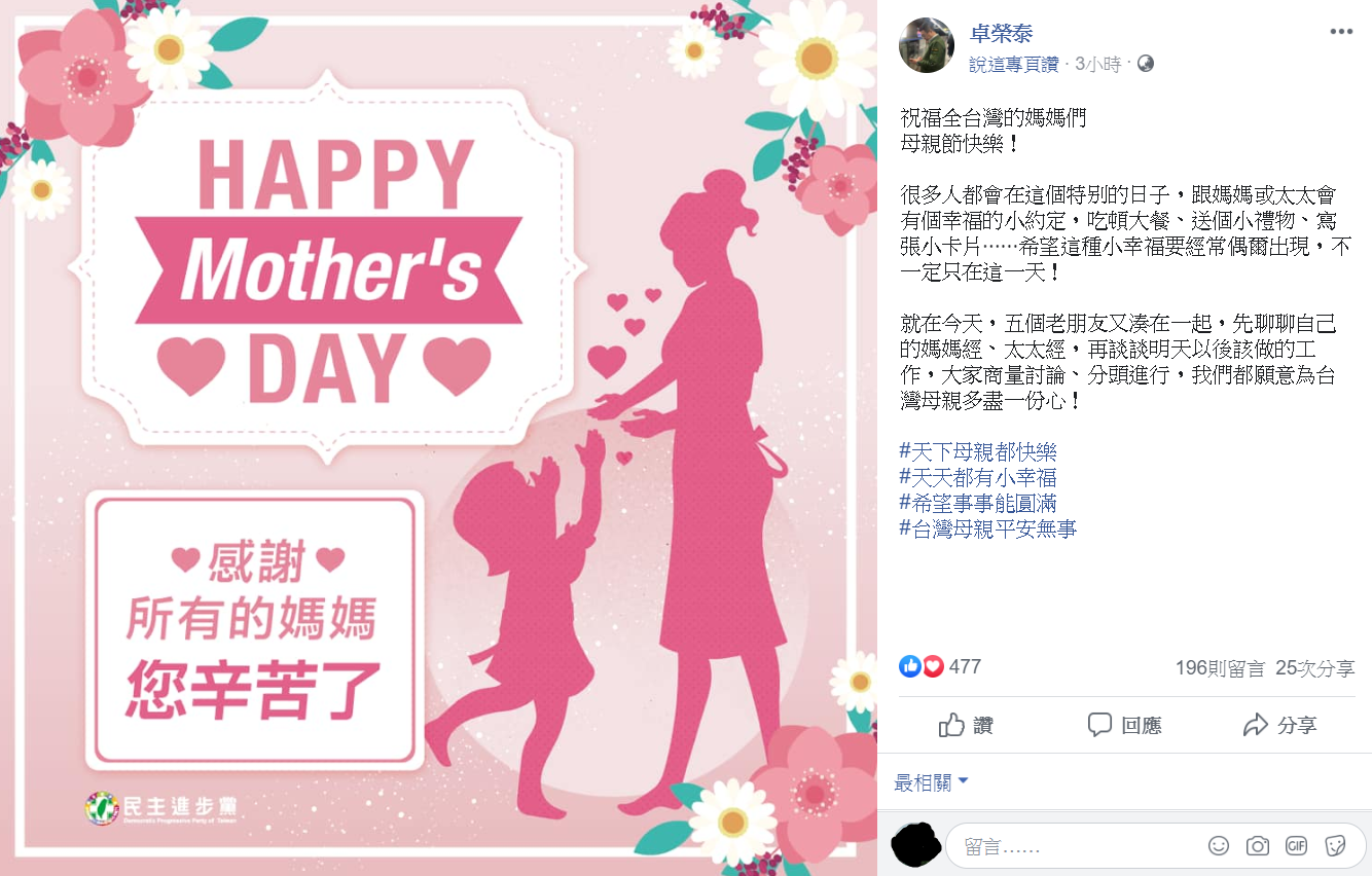 卓榮泰今日在臉書上祝福全台灣的媽媽們母親節快樂,並透露今日民進黨的五人協調小組其實有開會商談。 圖:翻攝自卓榮泰臉書專頁。 卓榮泰今日在臉書上祝福全台灣的媽媽們母親節快樂,並透露今日民進黨的五人協調小組其實有開會商談。 圖:翻攝自卓榮泰臉書專頁。