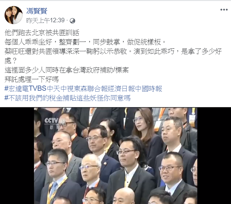 前公視總經理馮賢賢怒批參與兩岸媒體人北京峰會的媒體,並呼籲「不該用我們的稅金補貼這些妖怪」 圖:翻攝自馮賢賢臉書 前公視總經理馮賢賢怒批參與兩岸媒體人北京峰會的媒體,並呼籲「不該用我們的稅金補貼這些妖怪」 圖:翻攝自馮賢賢臉書