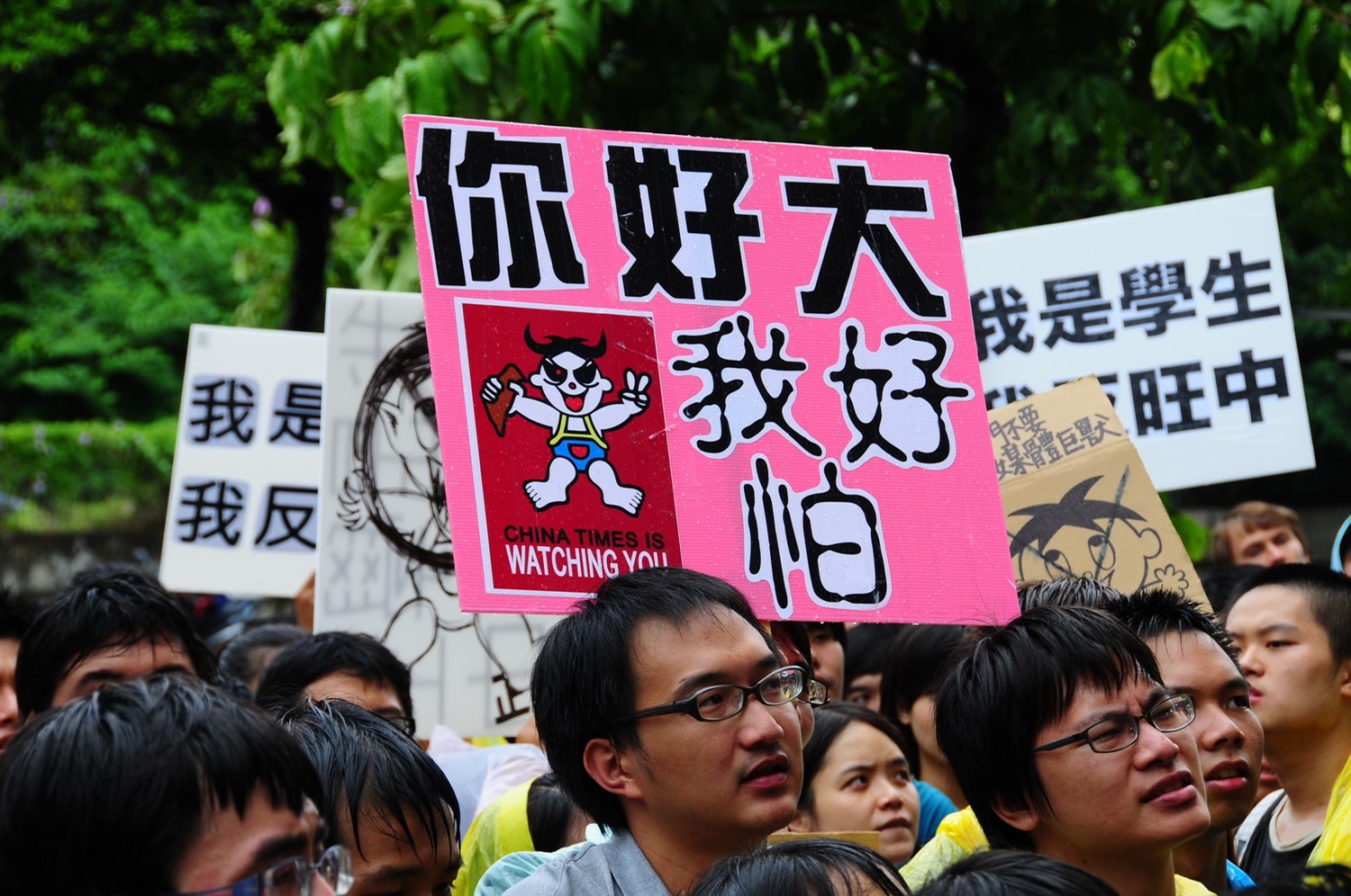反旺中併購的學生遊行中,有人高舉「你好大,我好怕」牌子。 反旺中併購的學生遊行中,有人高舉「你好大,我好怕」牌子。