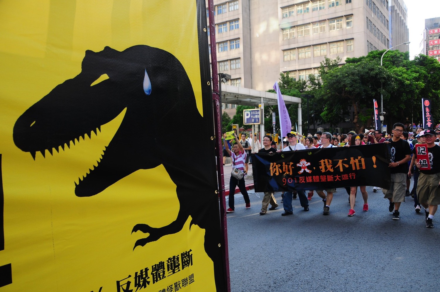 2012年9月1日,社運團體再發起九一記者節「你好大、我不怕—901反媒體壟斷」大遊行。 2012年9月1日,社運團體再發起九一記者節「你好大、我不怕—901反媒體壟斷」大遊行。