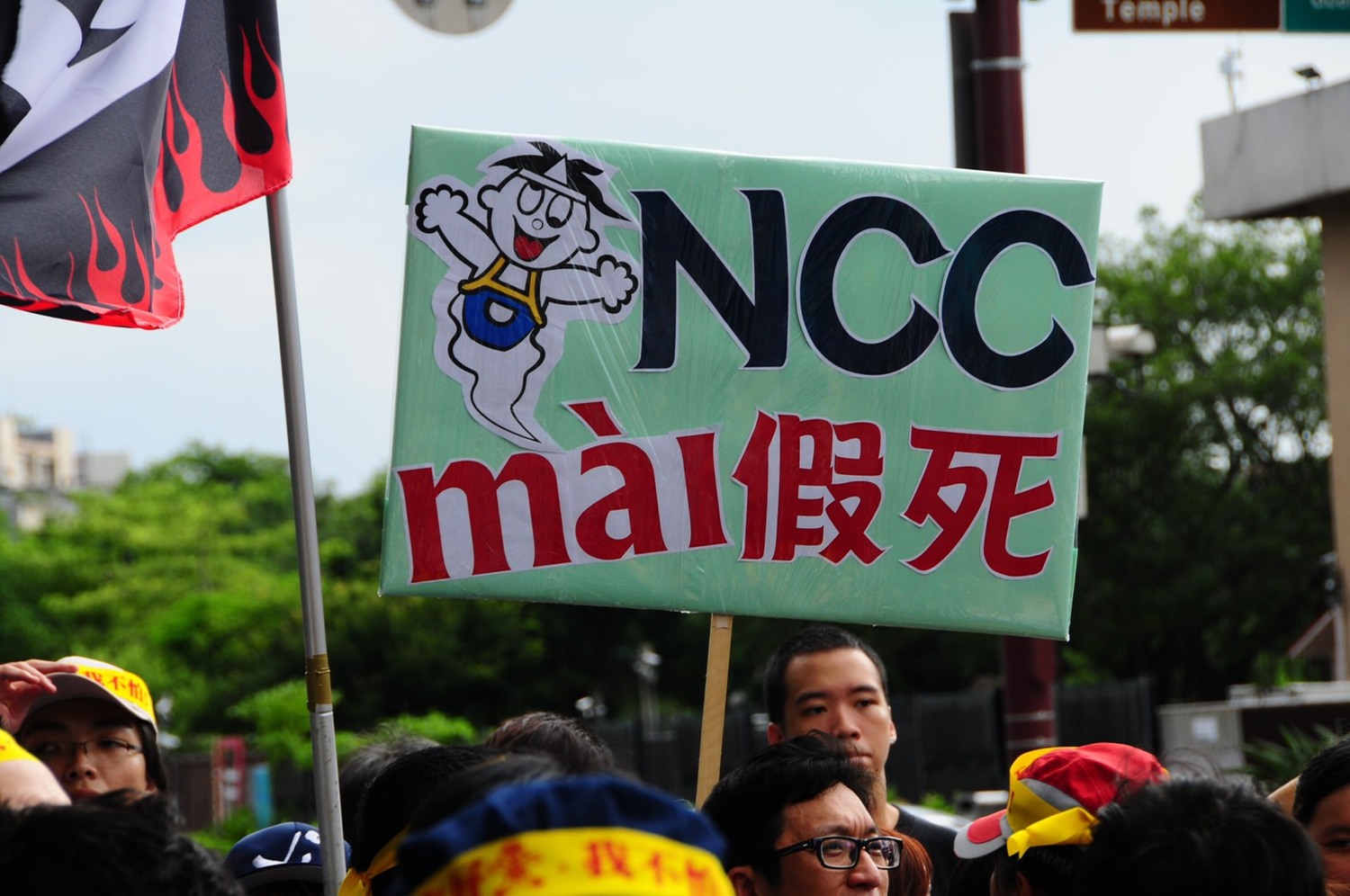 遊行其中的訴求也向NCC喊話,中天新聞台已違反營運計劃書中涉己新聞報導原則,NCC應嚴格懲處,並立即制定跨媒體壟斷法。 遊行其中的訴求也向NCC喊話,中天新聞台已違反營運計劃書中涉己新聞報導原則,NCC應嚴格懲處,並立即制定跨媒體壟斷法。