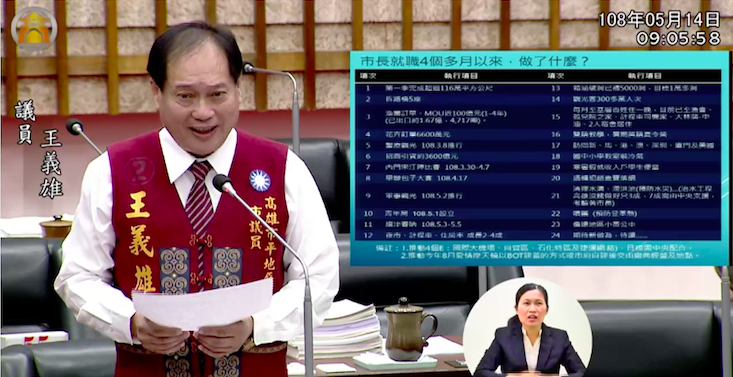 高市議員王義雄(圖)以極小字體羅列韓國瑜上任來政績。 圖:擷取自高雄市議會直播系統 高市議員王義雄(圖)以極小字體羅列韓國瑜上任來政績。 圖:擷取自高雄市議會直播系統