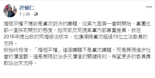 國民黨立委許毓仁表示,婚姻平權不是黨派議題,是展現政治多元價值的關鍵時刻,希望更多的委員勇敢站出來支持。 圖:翻攝自許毓仁臉書 國民黨立委許毓仁表示,婚姻平權不是黨派議題,是展現政治多元價值的關鍵時刻,希望更多的委員勇敢站出來支持。 圖:翻攝自許毓仁臉書