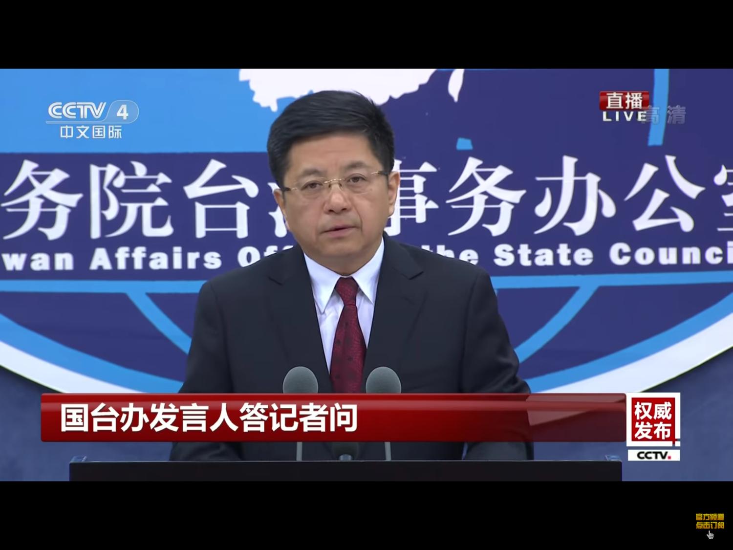中國國台辦發言人馬曉光。 中國國台辦發言人馬曉光。