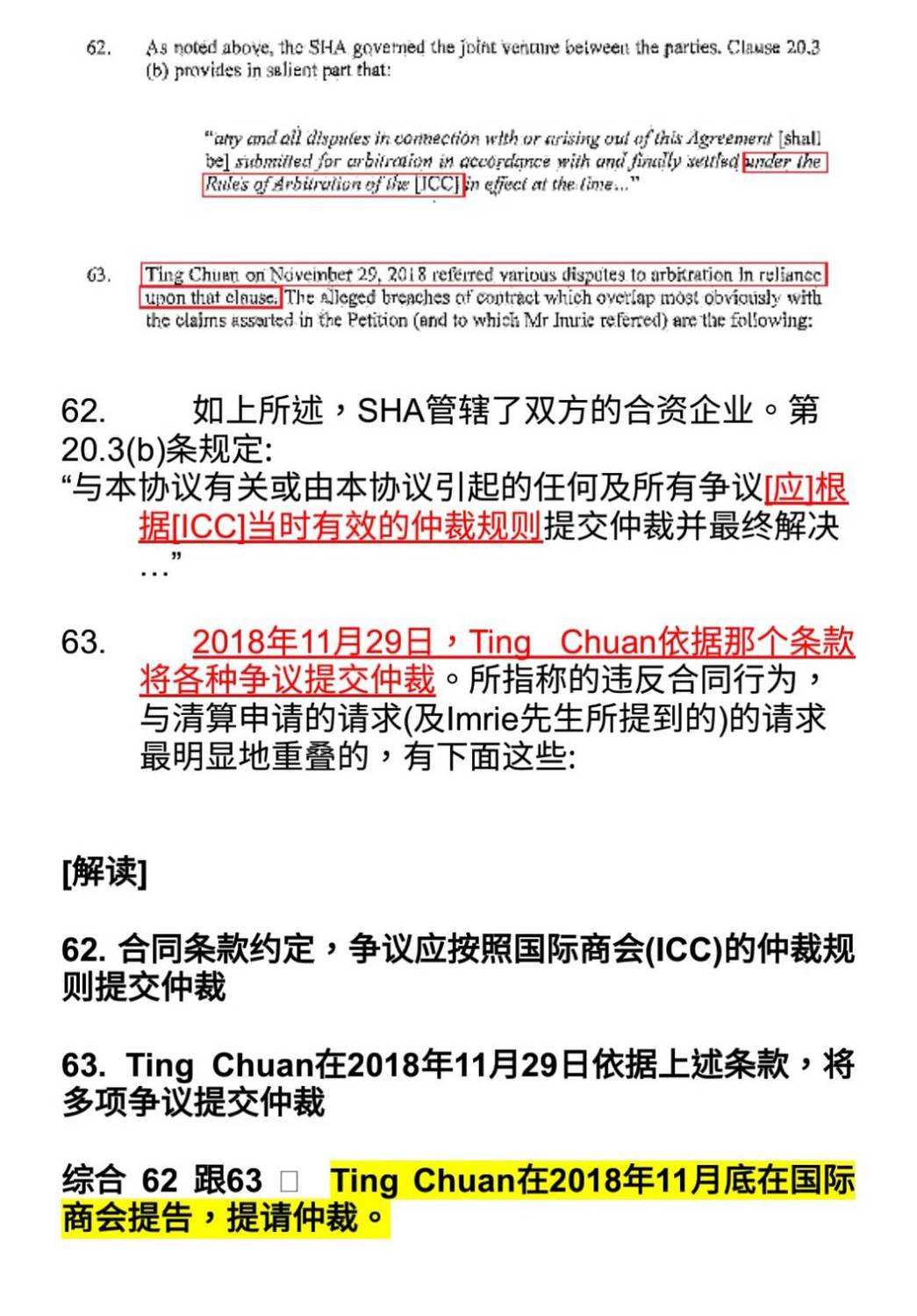 合約中規定雙方若發生狀爭端,必須先做商業仲裁,日商卻是一狀告到開曼群島。 圖/翻攝網路 合約中規定雙方若發生狀爭端,必須先做商業仲裁,日商卻是一狀告到開曼群島。 圖/翻攝網路