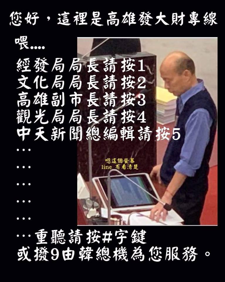 KUSO製圖「您好,這裡是高雄發大財專線,喂……」的圖片嘲諷 圖:翻攝不禮貌鄉民團臉書網友回覆留言 KUSO製圖「您好,這裡是高雄發大財專線,喂……」的圖片嘲諷 圖:翻攝不禮貌鄉民團臉書網友回覆留言