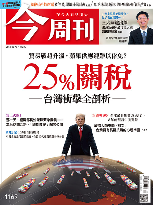 關於海外資金匯回台灣會被課多少稅收的問題,詳細內容請看最新一期的今周刊。 圖:由今周刊/提供 關於海外資金匯回台灣會被課多少稅收的問題,詳細內容請看最新一期的今周刊。 圖:由今周刊/提供