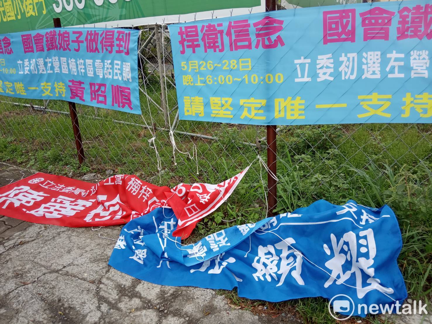 張顯耀及陳麗珍帶條遭人扯斷,換上黃昭順的布條。 圖:孫家銘/攝 張顯耀及陳麗珍帶條遭人扯斷,換上黃昭順的布條。 圖:孫家銘/攝