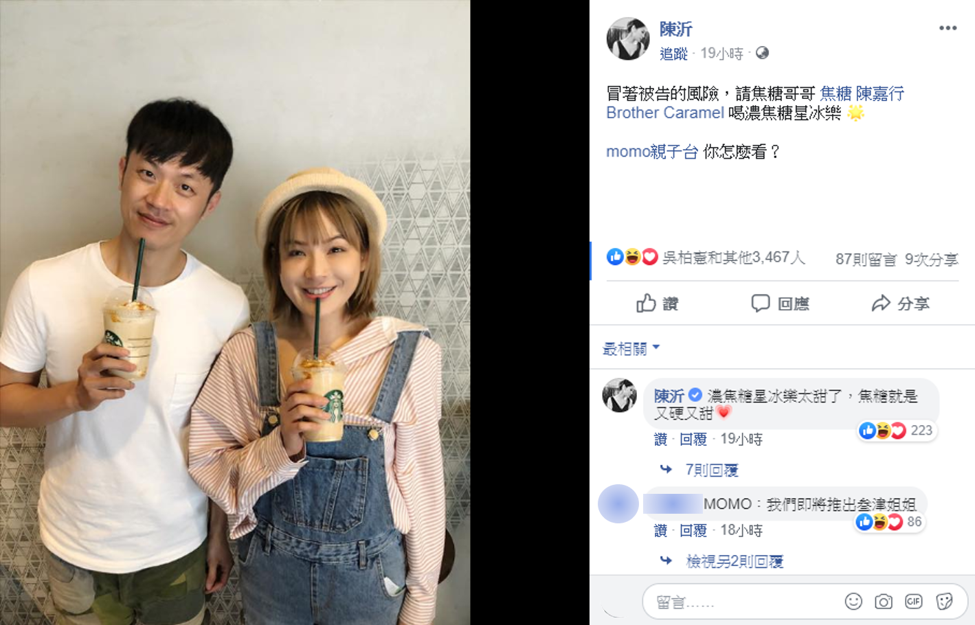 陳沂搞笑稱自己是「冒著被告的風險」,請陳嘉行喝「濃焦糖星冰樂」。 圖:擷自陳沂臉書 陳沂搞笑稱自己是「冒著被告的風險」,請陳嘉行喝「濃焦糖星冰樂」。 圖:擷自陳沂臉書