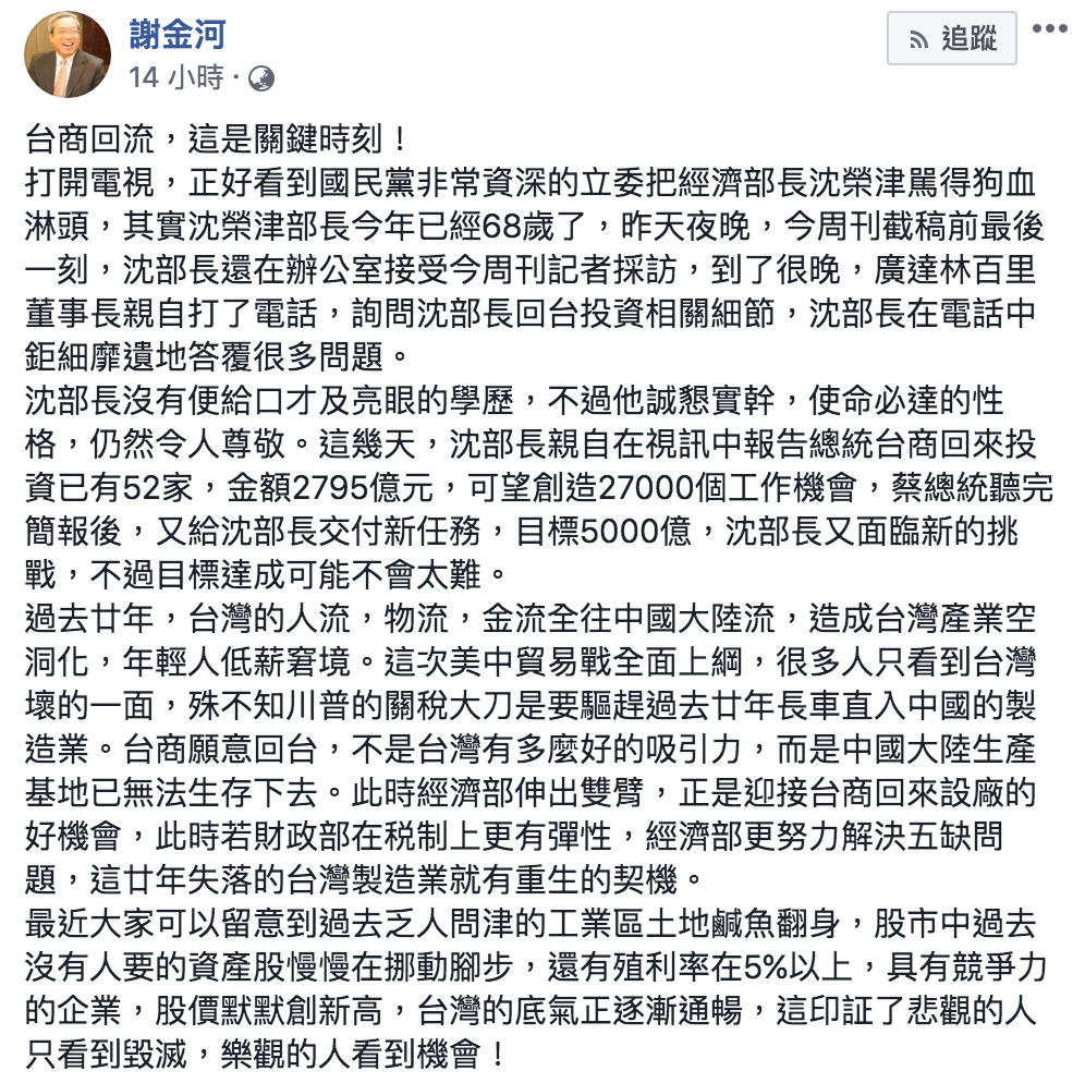 謝金河臉書全文。 圖:翻攝自謝金河臉書 謝金河臉書全文。 圖:翻攝自謝金河臉書