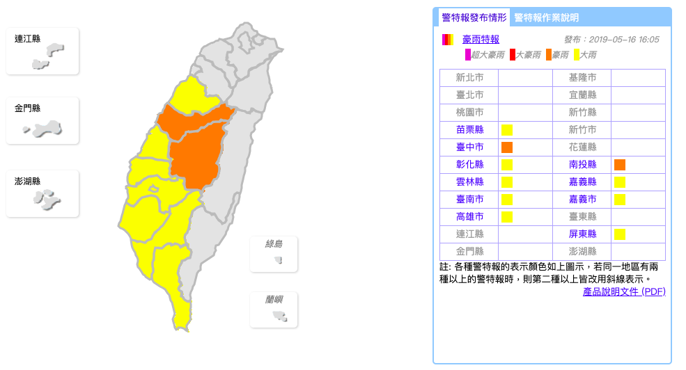 中央氣象局針對台中市、南投縣發布豪雨特報 圖:截自中央氣象局 中央氣象局針對台中市、南投縣發布豪雨特報 圖:截自中央氣象局