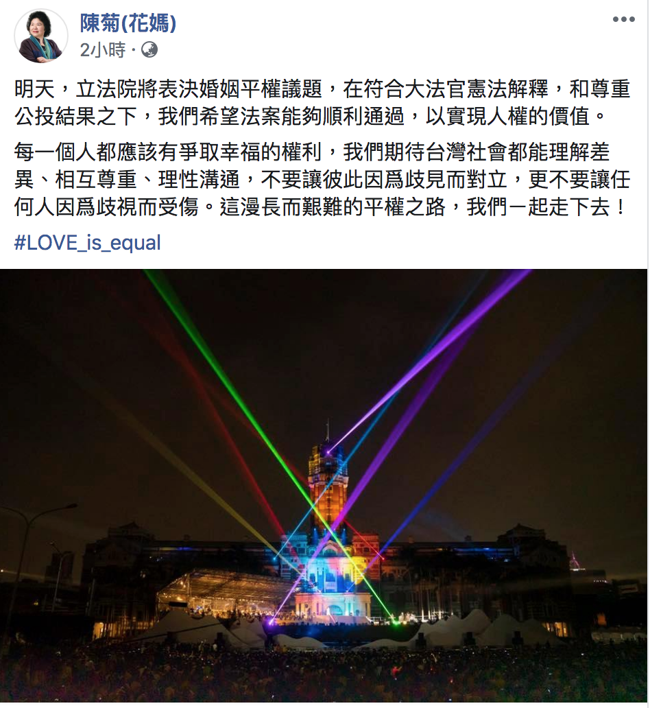 陳菊臉書全文。 圖:翻攝自陳菊臉書粉絲頁 陳菊臉書全文。 圖:翻攝自陳菊臉書粉絲頁