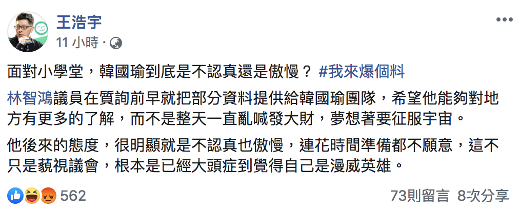王浩宇臉書全文。 圖:翻攝自王浩宇臉書 王浩宇臉書全文。 圖:翻攝自王浩宇臉書