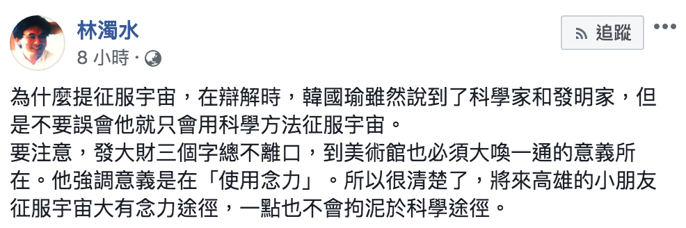 林濁水臉書全文。 圖:翻攝自林濁水臉書 林濁水臉書全文。 圖:翻攝自林濁水臉書