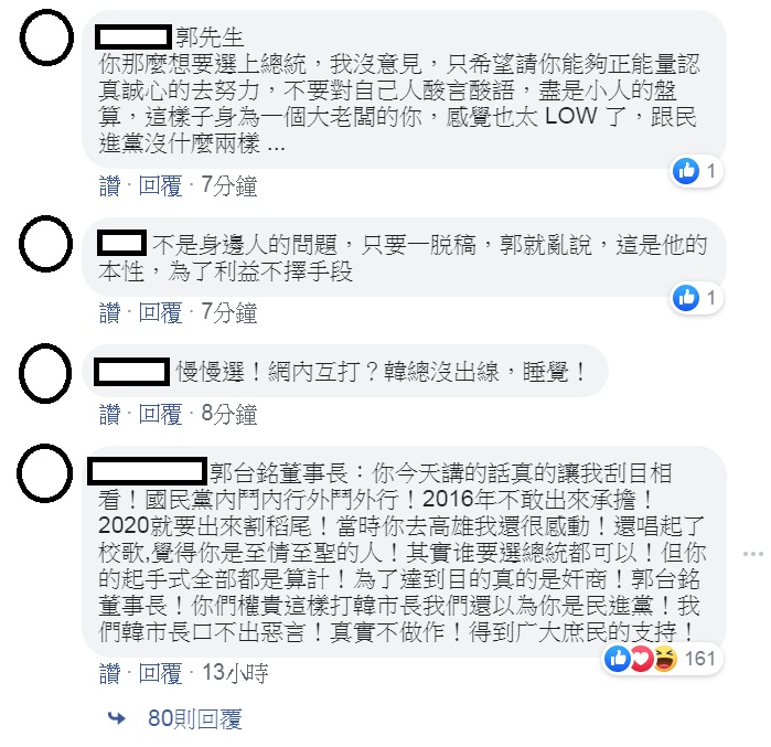 國民黨總統初選「同室操戈」,有意競逐的鴻海董事長郭台銘近日「砲口」朝向高雄市長韓國瑜,繼總統兼閣揆兼市長的「憲政不能亂了套」之後,16日更狠酸「假政治新鮮人」、「沒做什麼事,只會一直喊發大財」。這些動作引來韓粉不滿,大舉進攻郭台銘臉書,大罵「欠缺智慧」、「選戰打得爛透了」、「沒有韓粉的票我看你贏什麼?」 圖:翻攝郭台銘臉書 國民黨總統初選「同室操戈」,有意競逐的鴻海董事長郭台銘近日「砲口」朝向高雄市長韓國瑜,繼總統兼閣揆兼市長的「憲政不能亂了套」之後,16日更狠酸「假政治新鮮人」、「沒做什麼事,只會一直喊發大財」。這些動作引來韓粉不滿,大舉進攻郭台銘臉書,大罵「欠缺智慧」、「選戰打得爛透了」、「沒有韓粉的票我看你贏什麼?」 圖:翻攝郭台銘臉書