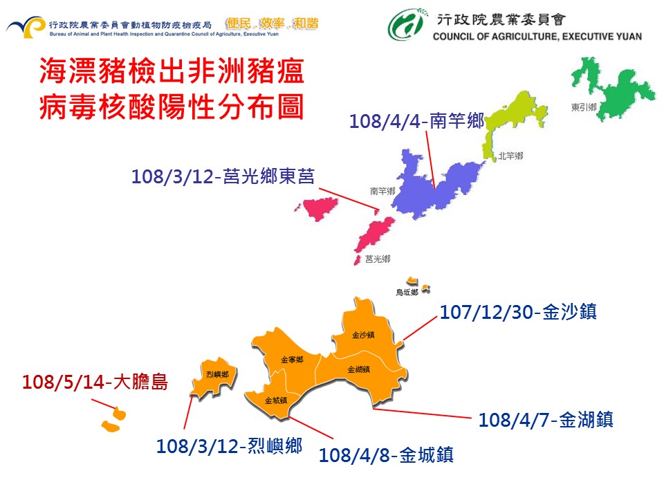 海漂豬檢出非洲豬瘟病毒核酸陽性分佈圖 圖:防檢局/提供 海漂豬檢出非洲豬瘟病毒核酸陽性分佈圖 圖:防檢局/提供