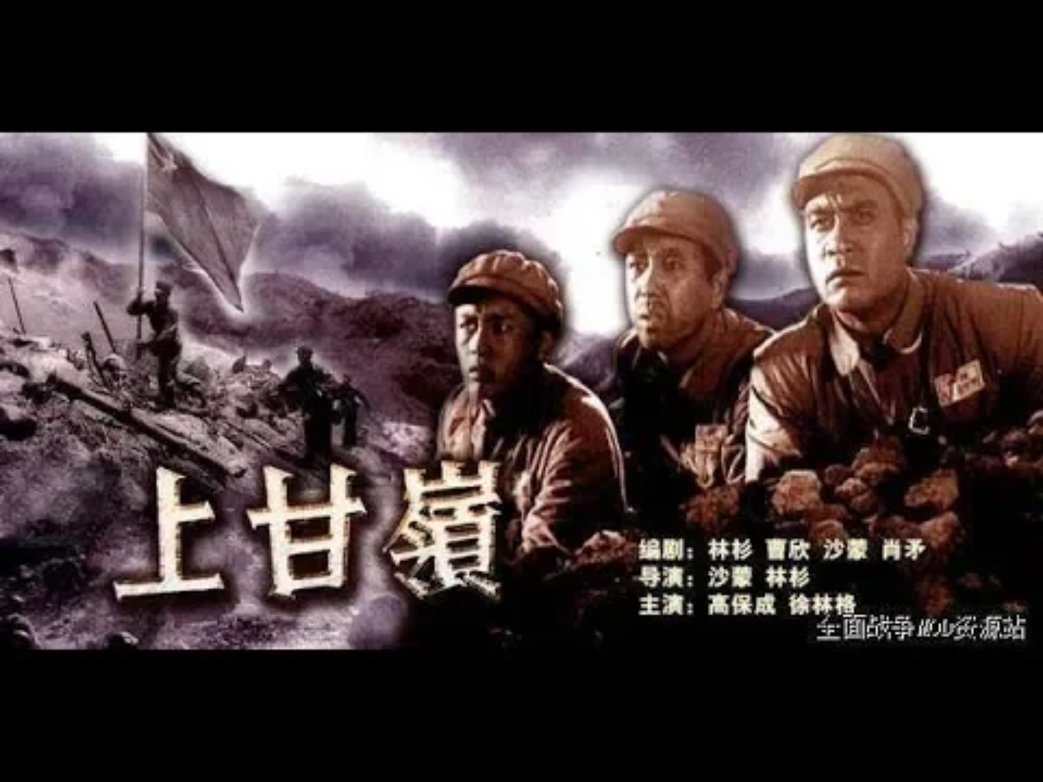值得一提的是,《上甘嶺》也是反映抗美援朝戰爭的影片。 圖:翻攝自Youtube 值得一提的是,《上甘嶺》也是反映抗美援朝戰爭的影片。 圖:翻攝自Youtube