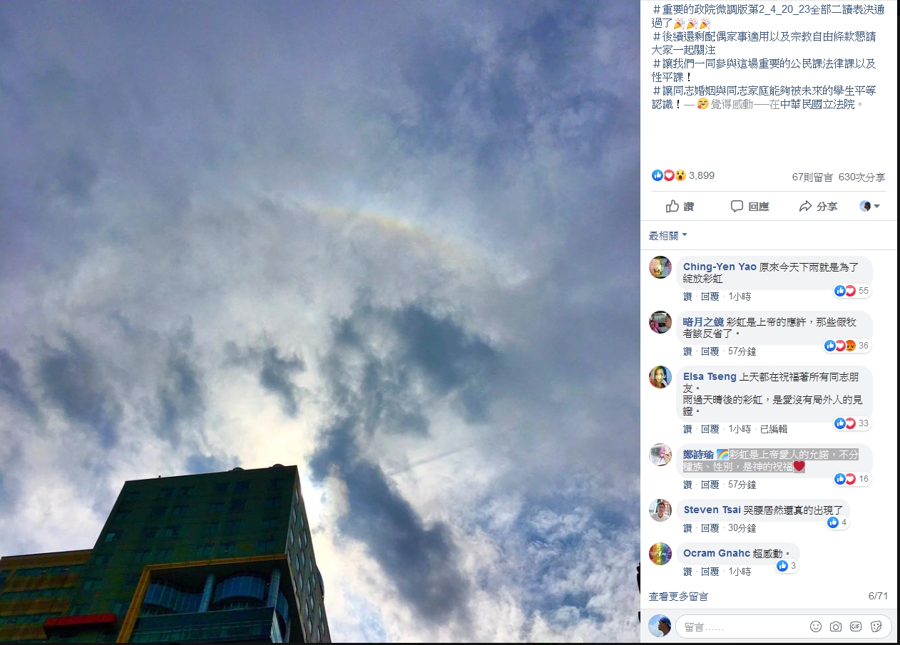 同婚專法今 (17) 日三讀通過,在立法院前的天空也巧合的出現了彩虹。 圖 : 翻攝自婚姻平權教育大平台臉書 同婚專法今 (17) 日三讀通過,在立法院前的天空也巧合的出現了彩虹。 圖 : 翻攝自婚姻平權教育大平台臉書