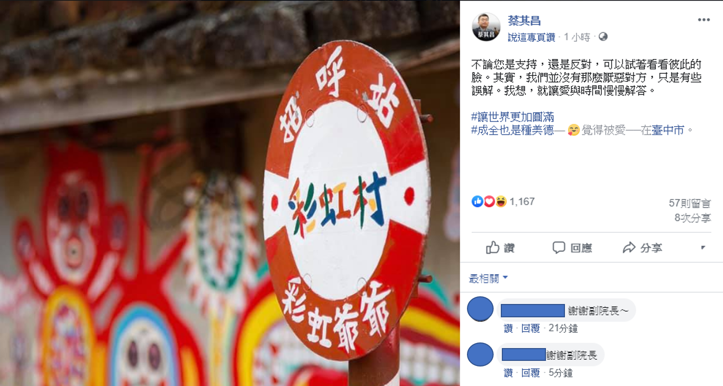 蔡其昌在臉書上發表同婚專法三讀通過後的感言。 圖:擷自蔡其昌臉書 蔡其昌在臉書上發表同婚專法三讀通過後的感言。 圖:擷自蔡其昌臉書