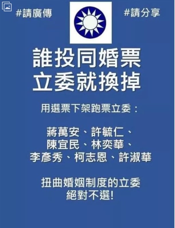 關於同婚專法的投票,國民黨內有七位立委投下贊成,消息一出引發討論,有反對派網友甚至在網上砲轟,明年用選票教訓他們。 圖:翻攝自臉書。 關於同婚專法的投票,國民黨內有七位立委投下贊成,消息一出引發討論,有反對派網友甚至在網上砲轟,明年用選票教訓他們。 圖:翻攝自臉書。