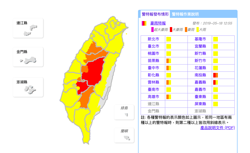 中央氣象局針對全台19縣市發布大、豪雨特報 圖:截自中央氣象局 中央氣象局針對全台19縣市發布大、豪雨特報 圖:截自中央氣象局