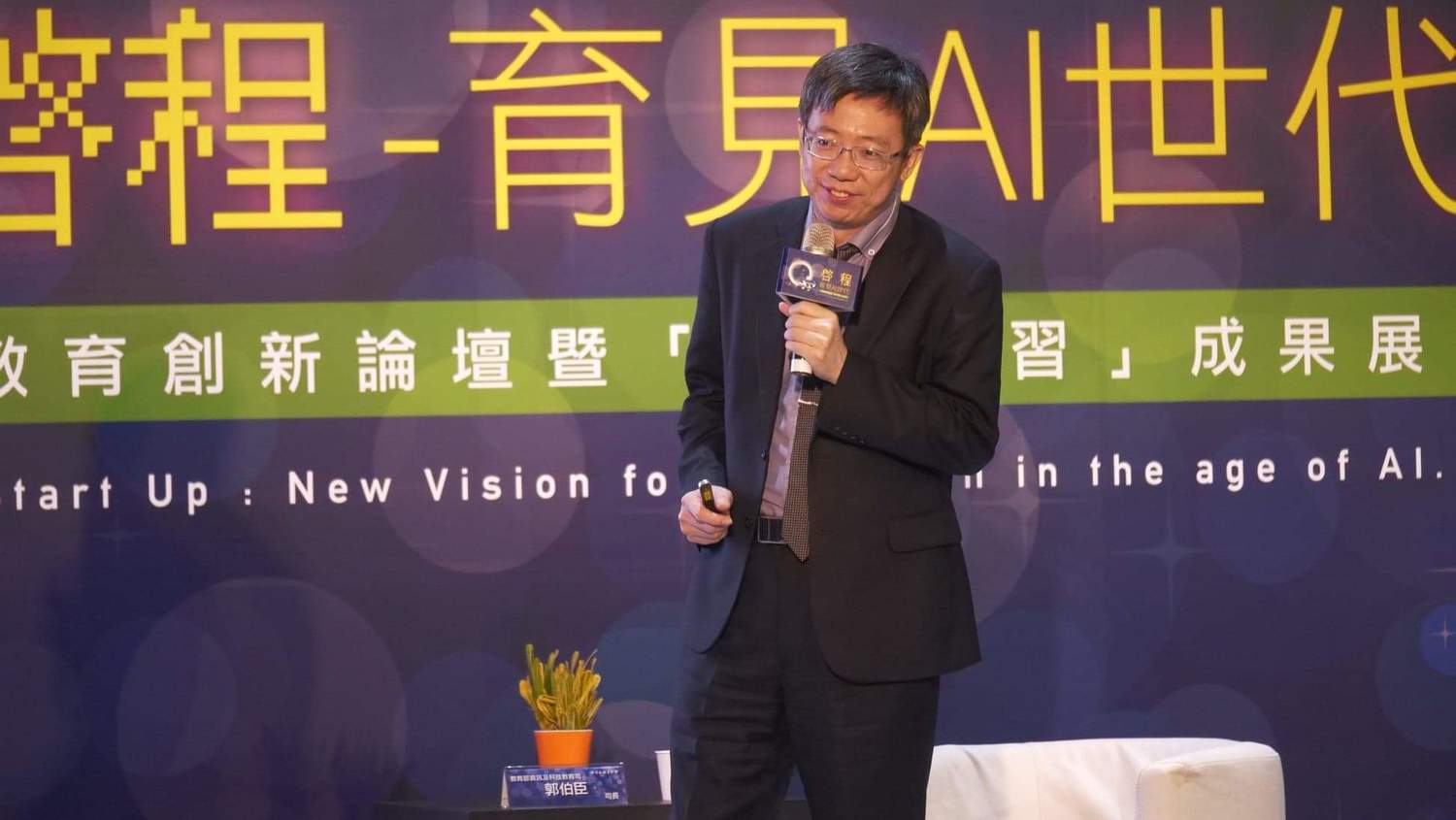 教育部資訊及科技教育司司長郭伯臣,分享教育部人工智慧與大數據導入數位學習的平台「因材網」與「學習拍」,他列舉上網學習後學生的回饋。 圖:廣達文教基金會/提供 教育部資訊及科技教育司司長郭伯臣,分享教育部人工智慧與大數據導入數位學習的平台「因材網」與「學習拍」,他列舉上網學習後學生的回饋。 圖:廣達文教基金會/提供