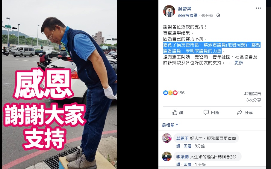 前立委吳育昇在臉書上宣布立委初選敗選,表示辜負侯友宜、蔡淑君等人的力挺。 圖:翻攝吳育昇臉書 前立委吳育昇在臉書上宣布立委初選敗選,表示辜負侯友宜、蔡淑君等人的力挺。 圖:翻攝吳育昇臉書