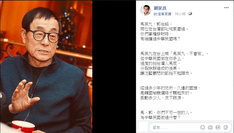 資深音樂人劉家昌左打馬英九,右批郭台銘。 圖:翻攝自劉家昌臉書 資深音樂人劉家昌左打馬英九,右批郭台銘。 圖:翻攝自劉家昌臉書