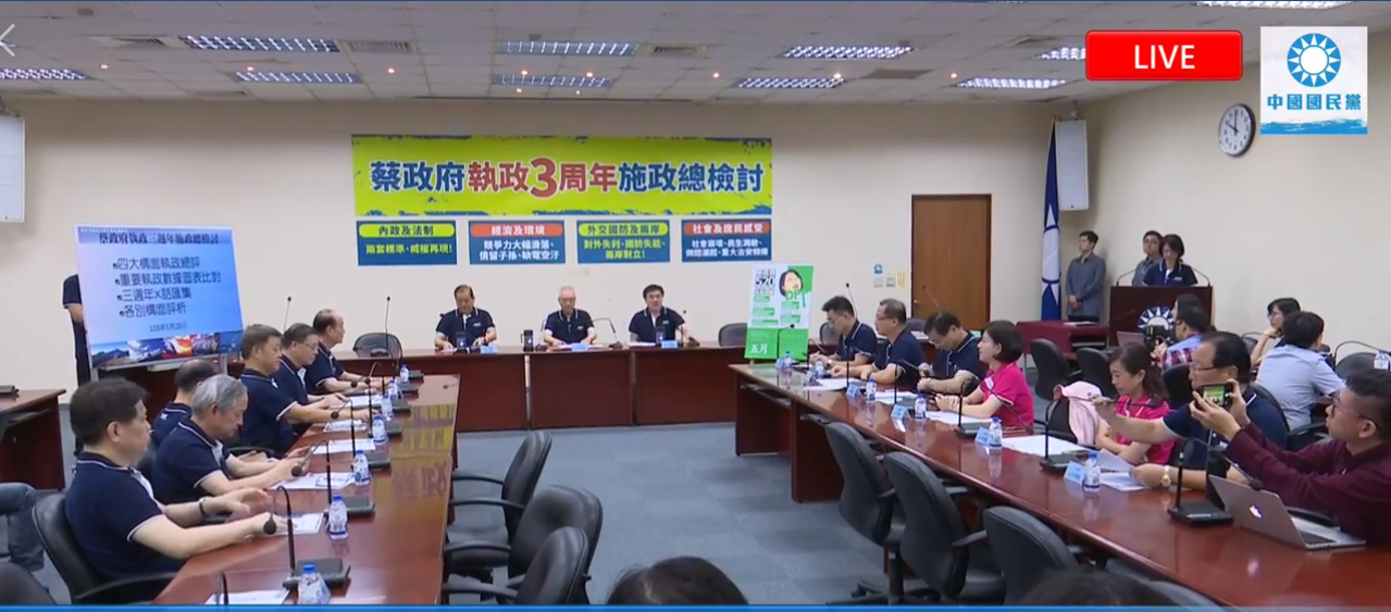 中國國民黨今(20)日由黨主席吳敦義率智庫及立院黨團幹部共同召開舉行「蔡政府執政三周年施政總檢討」記者會。 圖:擷自直播畫面 中國國民黨今(20)日由黨主席吳敦義率智庫及立院黨團幹部共同召開舉行「蔡政府執政三周年施政總檢討」記者會。 圖:擷自直播畫面