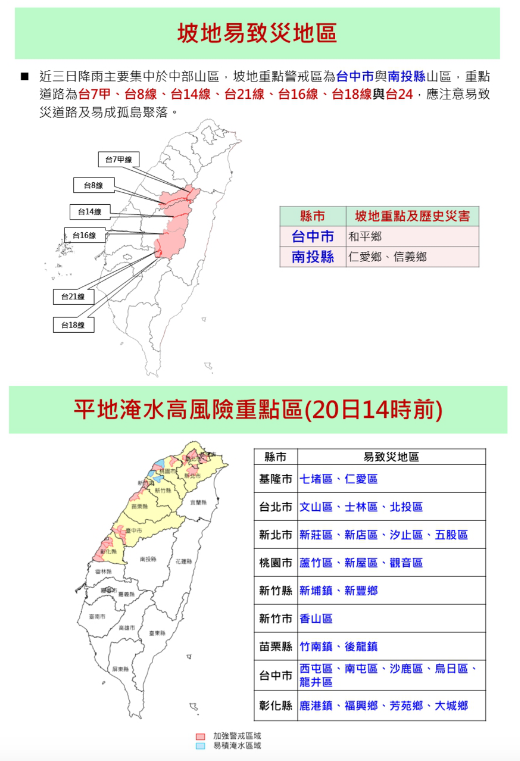 坡地易致災地區及平地淹水高風險重點區 圖:國家災害防救科技中心/提供 坡地易致災地區及平地淹水高風險重點區 圖:國家災害防救科技中心/提供