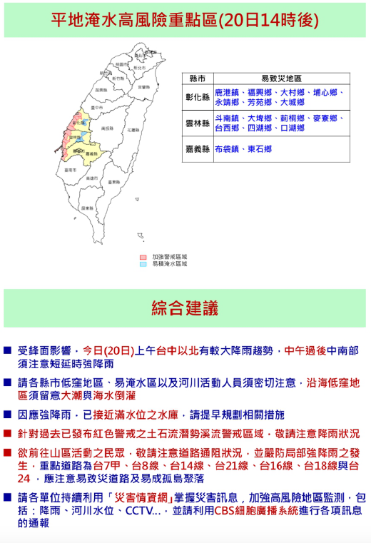 平地淹水高風險重點區 圖:國家災害防救科技中心/提供 平地淹水高風險重點區 圖:國家災害防救科技中心/提供
