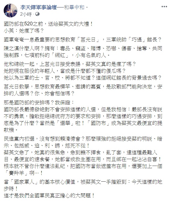 退役陸軍上校李天鐸今日在臉書發文表示,小英:她瘋了嗎? 圖:翻攝自李天鐸軍事論壇臉書 退役陸軍上校李天鐸今日在臉書發文表示,小英:她瘋了嗎? 圖:翻攝自李天鐸軍事論壇臉書