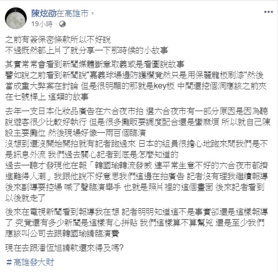 從事美術設計的工作人員陳炫劭指出,去年一支日本化妝品廣告在六合夜市拍,現場約有一兩百名臨演,沒想到還沒開始開拍就有記者跑過來,他上前去聽後發現,該媒體竟在報導韓流發威,連平常生意不好的六合夜市都擠進難得人潮。 圖:翻攝自陳炫劭臉書 從事美術設計的工作人員陳炫劭指出,去年一支日本化妝品廣告在六合夜市拍,現場約有一兩百名臨演,沒想到還沒開始開拍就有記者跑過來,他上前去聽後發現,該媒體竟在報導韓流發威,連平常生意不好的六合夜市都擠進難得人潮。 圖:翻攝自陳炫劭臉書