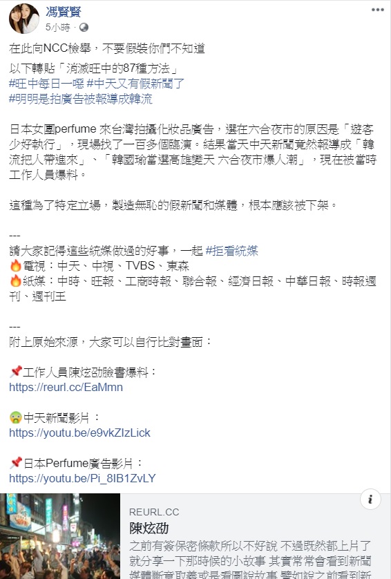 針對特定媒體看圖說故事的報導,前公視總經理馮賢賢直接點出該媒體報導即是假新聞,認為這種特定立場媒體根本應被下架,他在臉書向NCC檢舉,並呼籲NCC別裝作不知情。 圖:翻攝自馮賢賢臉書 針對特定媒體看圖說故事的報導,前公視總經理馮賢賢直接點出該媒體報導即是假新聞,認為這種特定立場媒體根本應被下架,他在臉書向NCC檢舉,並呼籲NCC別裝作不知情。 圖:翻攝自馮賢賢臉書