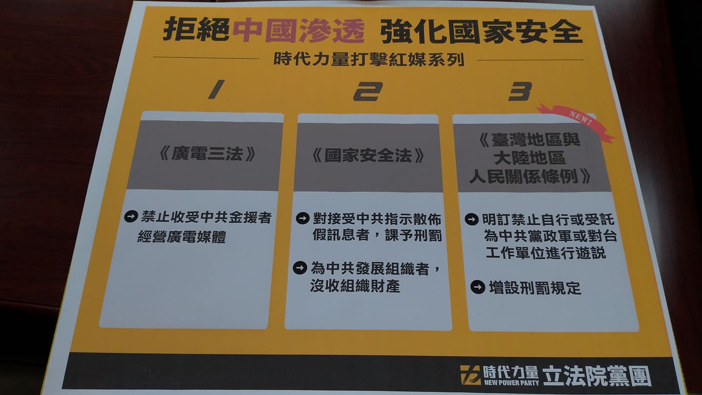 拒絕中國滲透,時代相繼提出三法案。 圖:陳佩君/攝 拒絕中國滲透,時代相繼提出三法案。 圖:陳佩君/攝